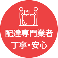 安い配送料 本体価格+10%